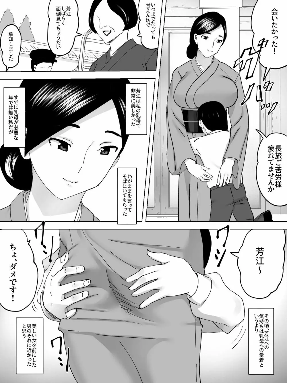 女子便所の乳母 3ページ