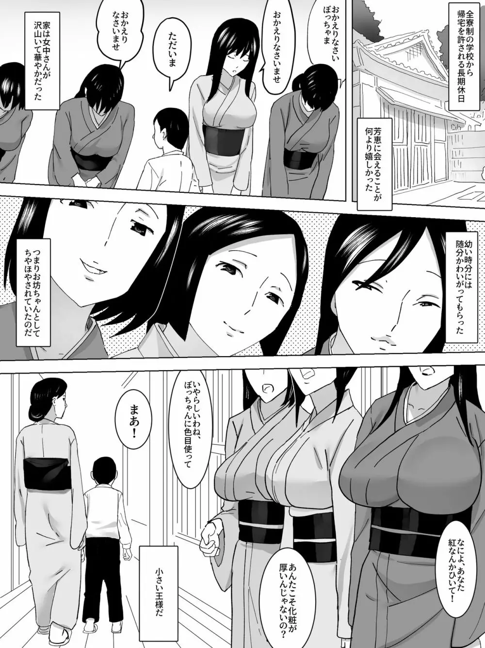 女子便所の乳母 4ページ