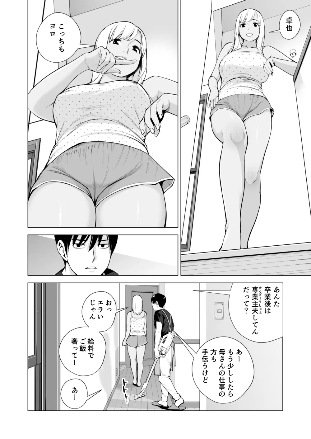 ヌレアネ ～バツイチの姉とSEXをした夏の夜～ 15ページ