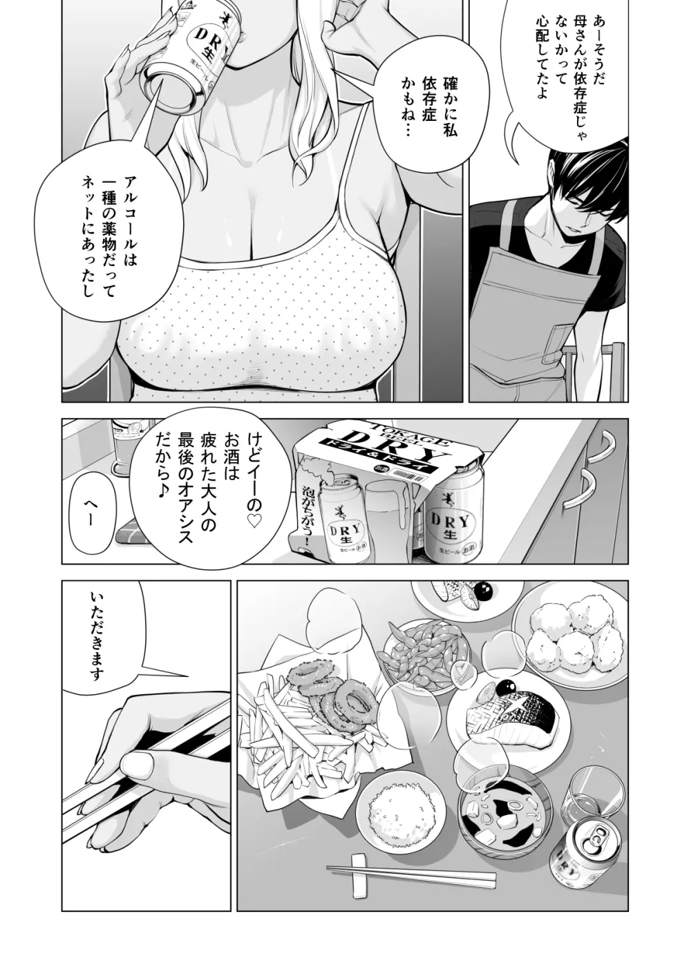 ヌレアネ ～バツイチの姉とSEXをした夏の夜～ 25ページ