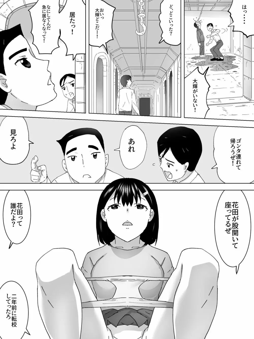 女子便所探検隊 17ページ