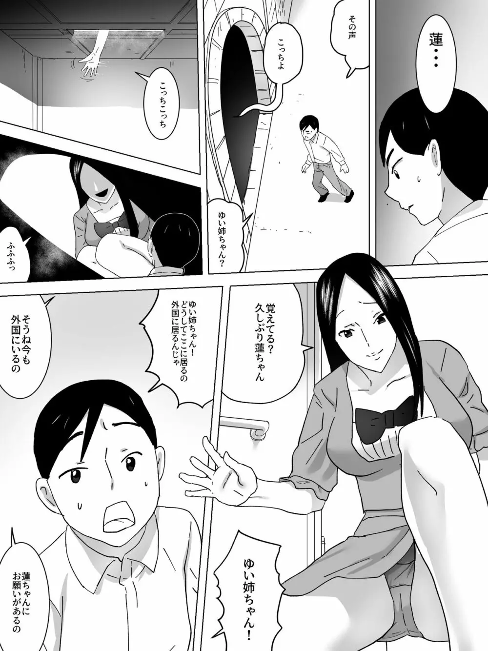 女子便所探検隊 19ページ