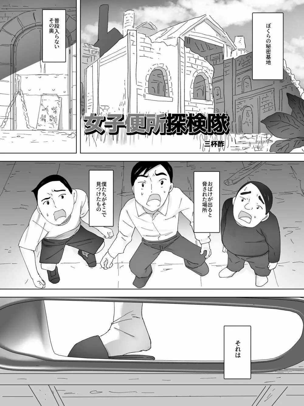 女子便所探検隊 2ページ