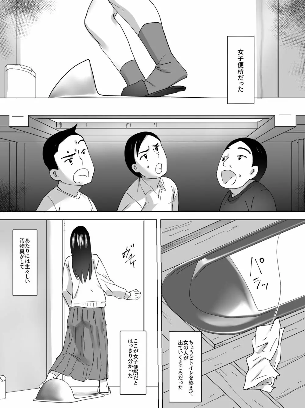 女子便所探検隊 3ページ