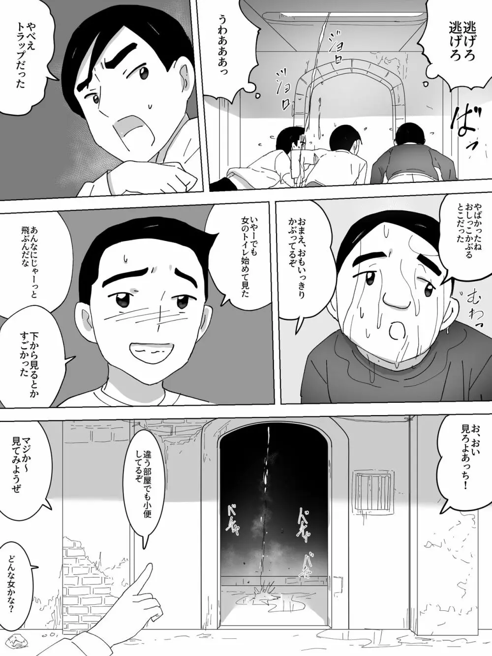 女子便所探検隊 8ページ