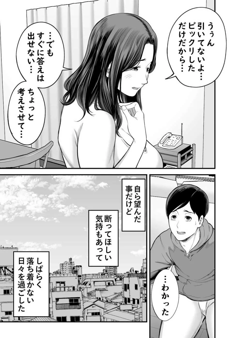 清楚妻寝取らせ… 16ページ