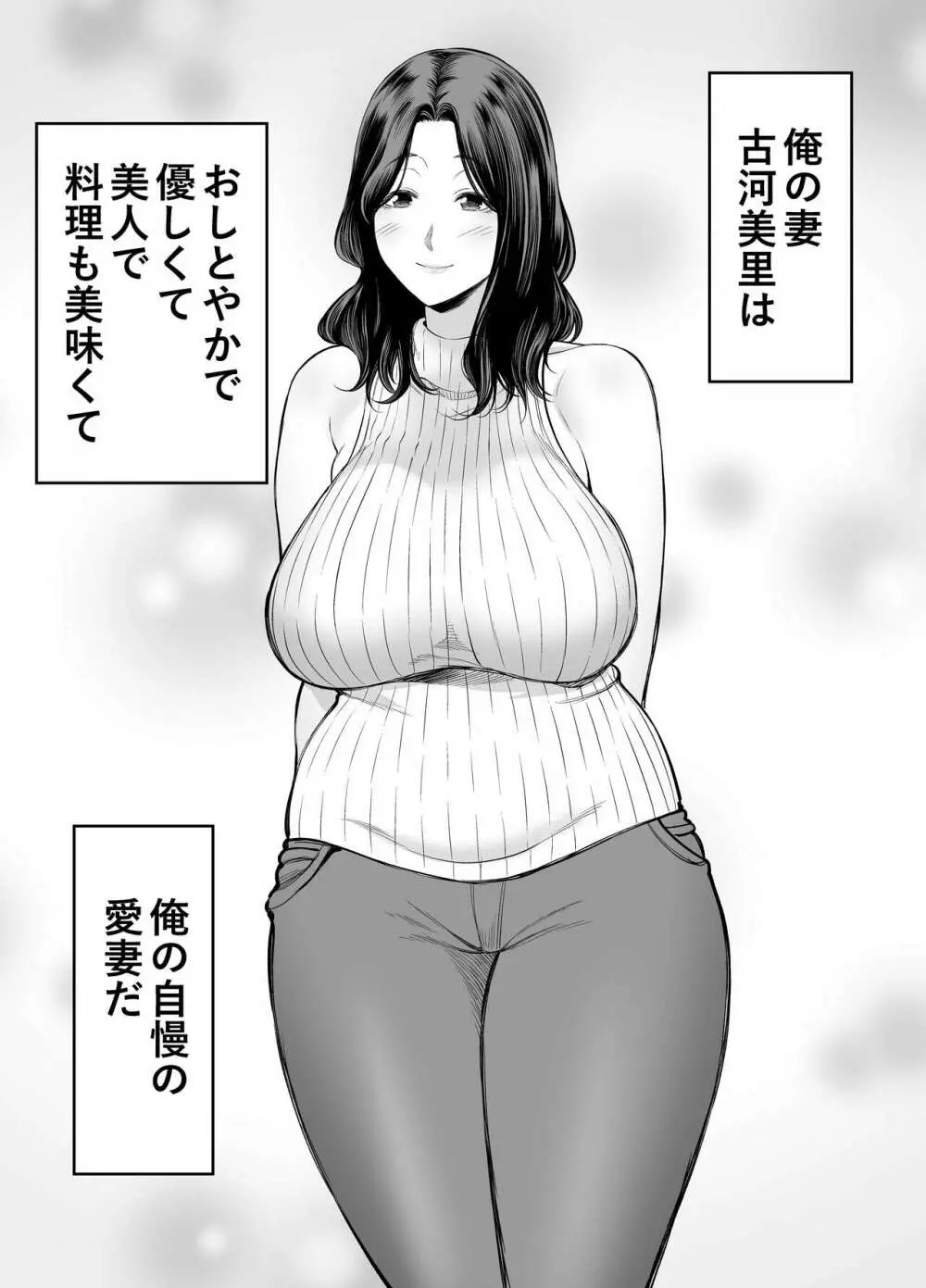 清楚妻寝取らせ… 2ページ