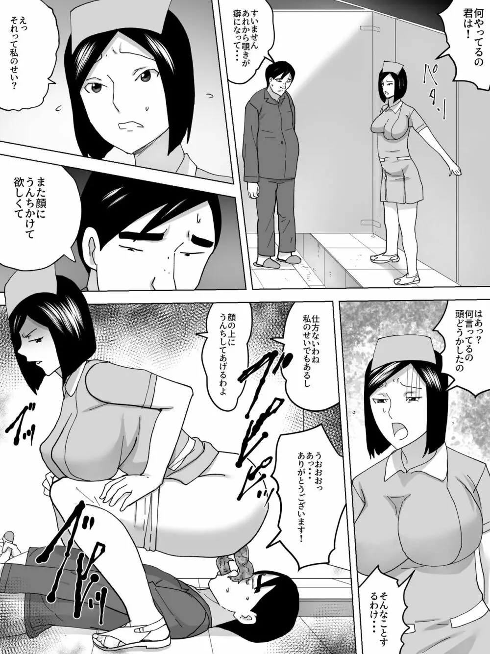 女子便所のナース 19ページ