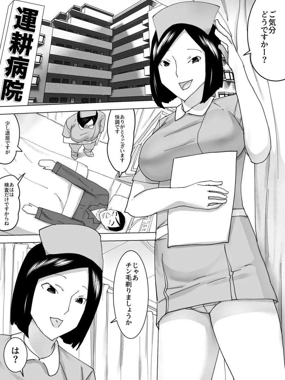 女子便所のナース 2ページ