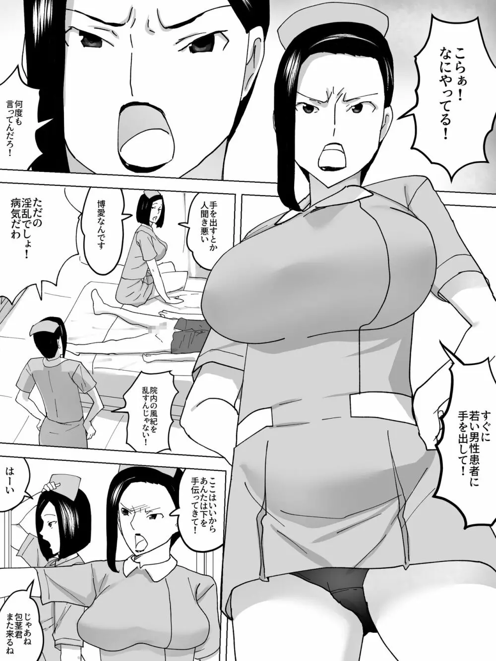 女子便所のナース 6ページ