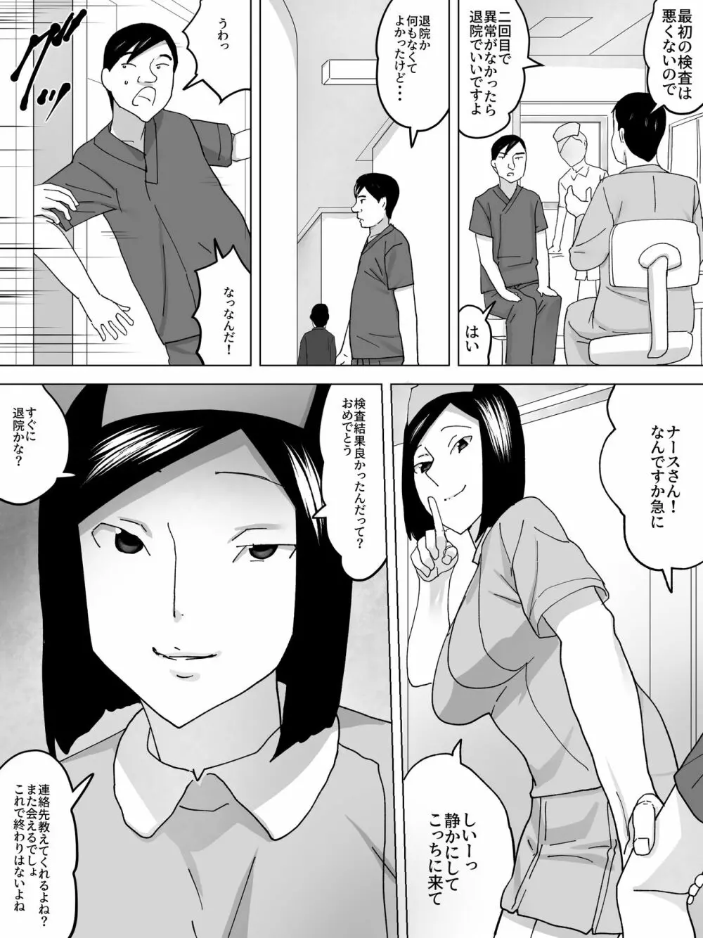 女子便所のナース 7ページ