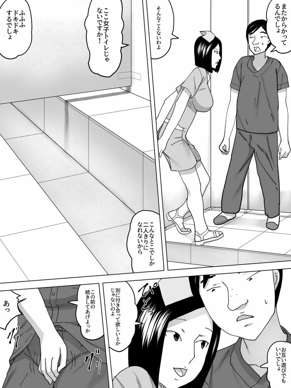 女子便所のナース 8ページ