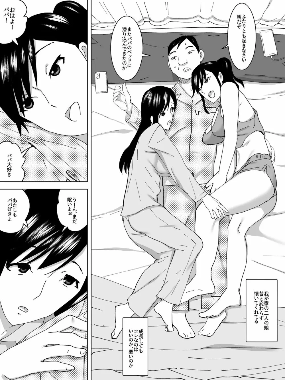 女子便所と姉妹 2ページ