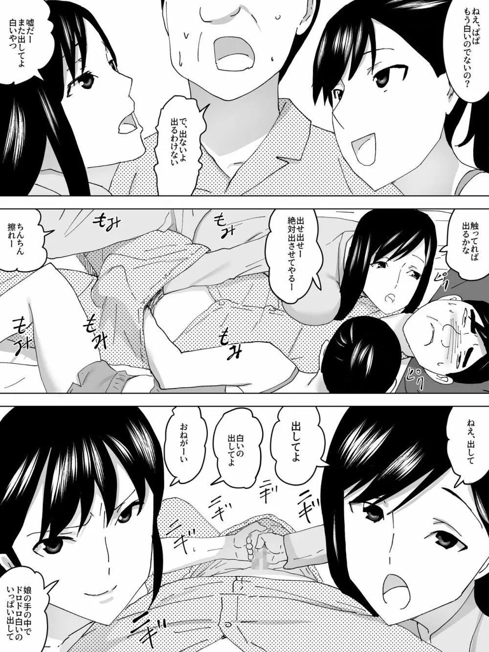 女子便所と姉妹 4ページ