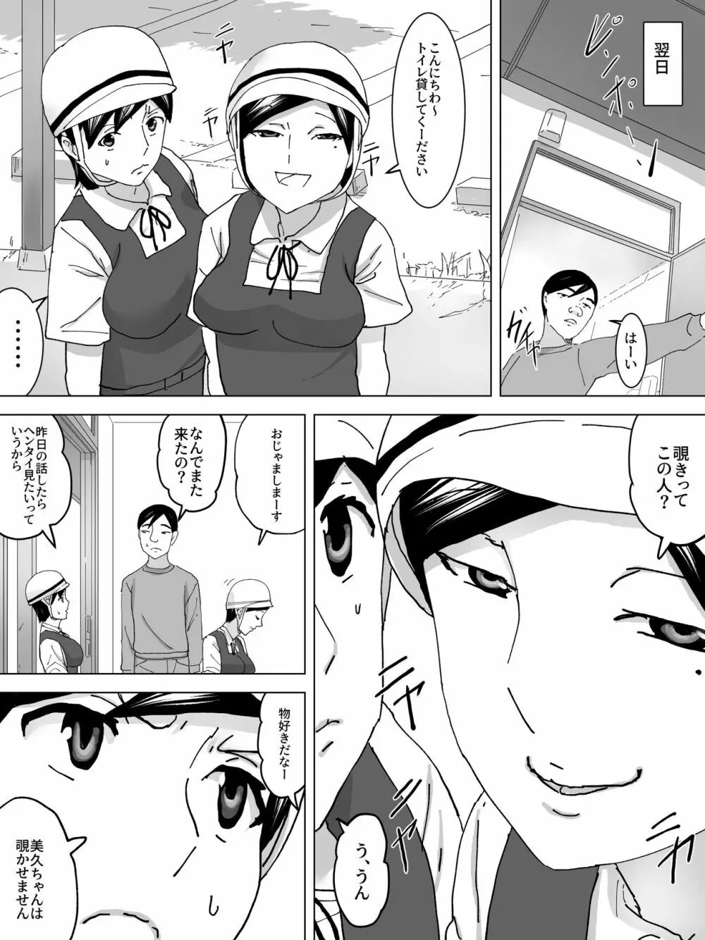 自転車通学の女子便所 5ページ