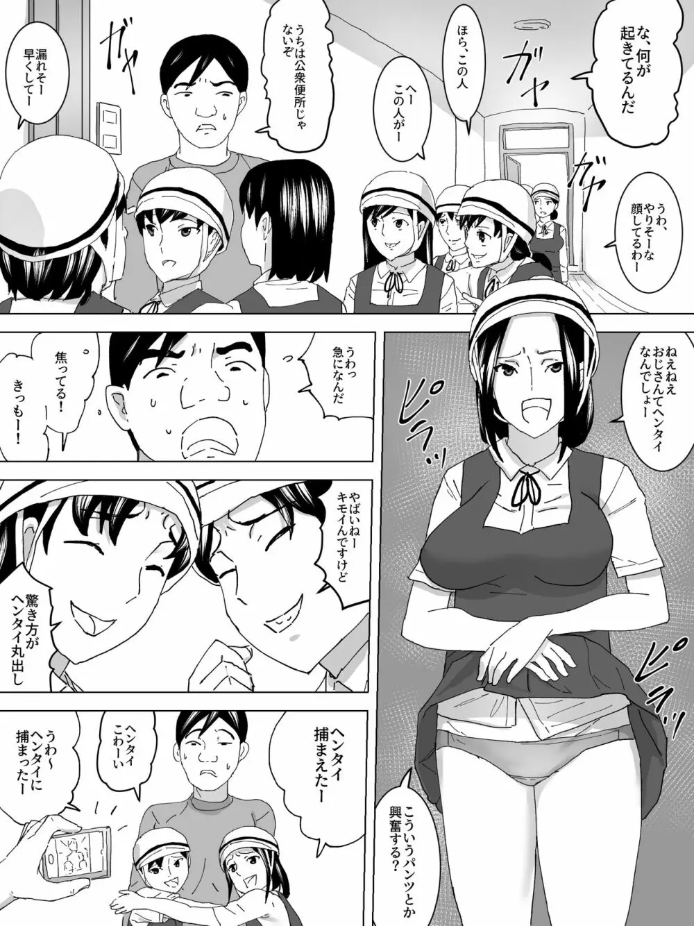 自転車通学の女子便所 7ページ