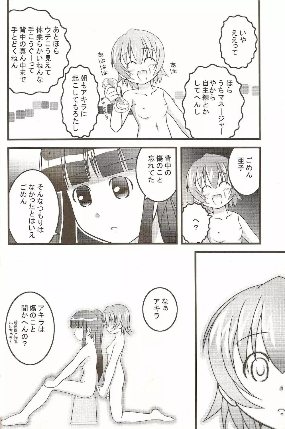 苺まほら 13ページ