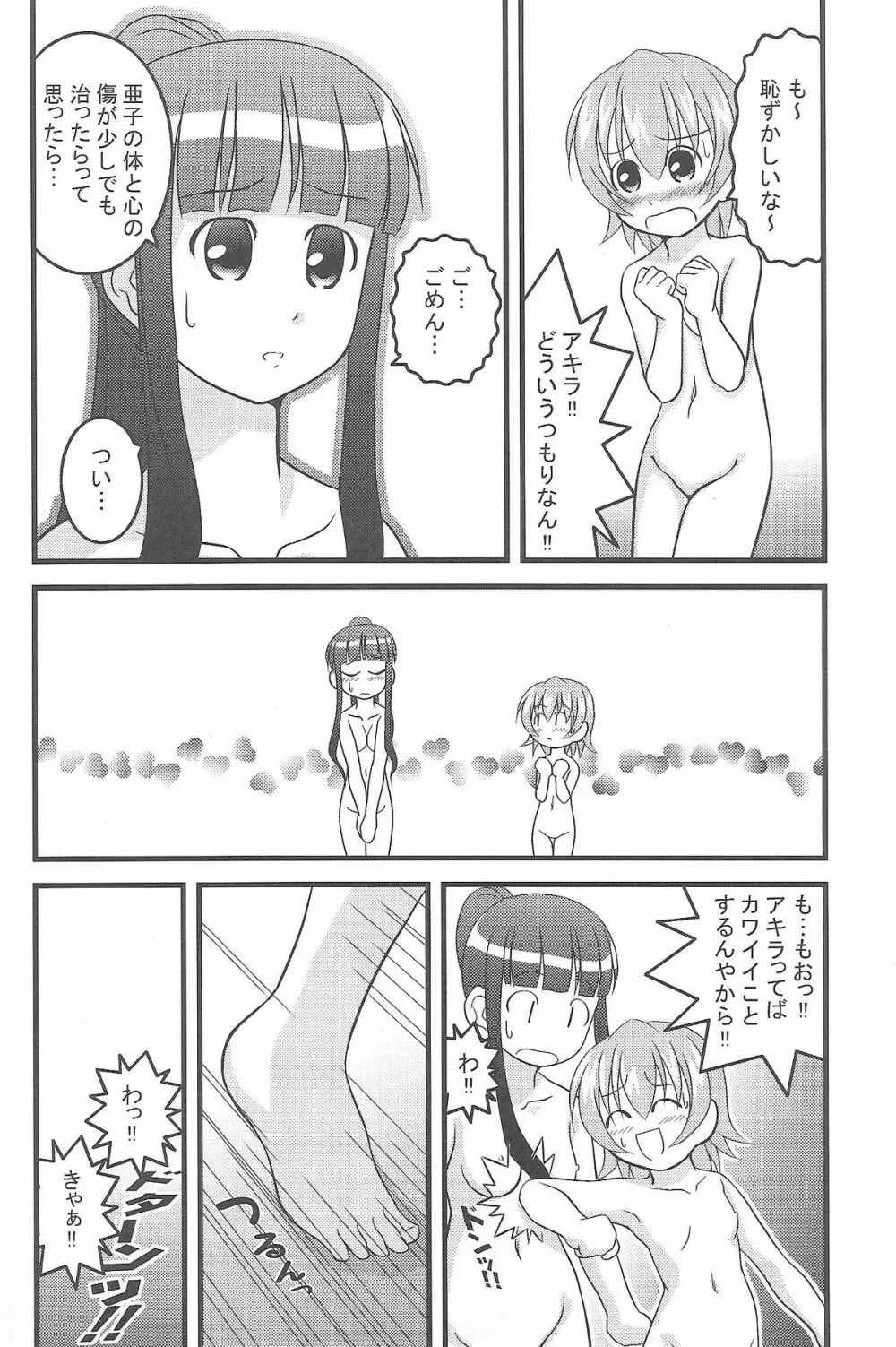 苺まほら 17ページ