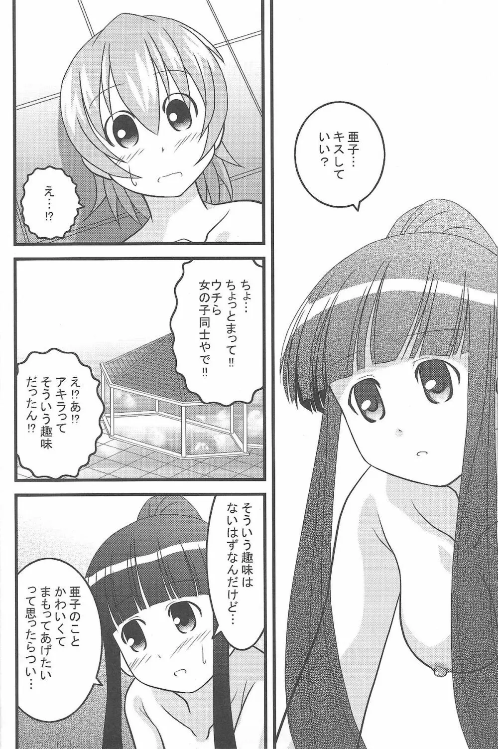 苺まほら 19ページ