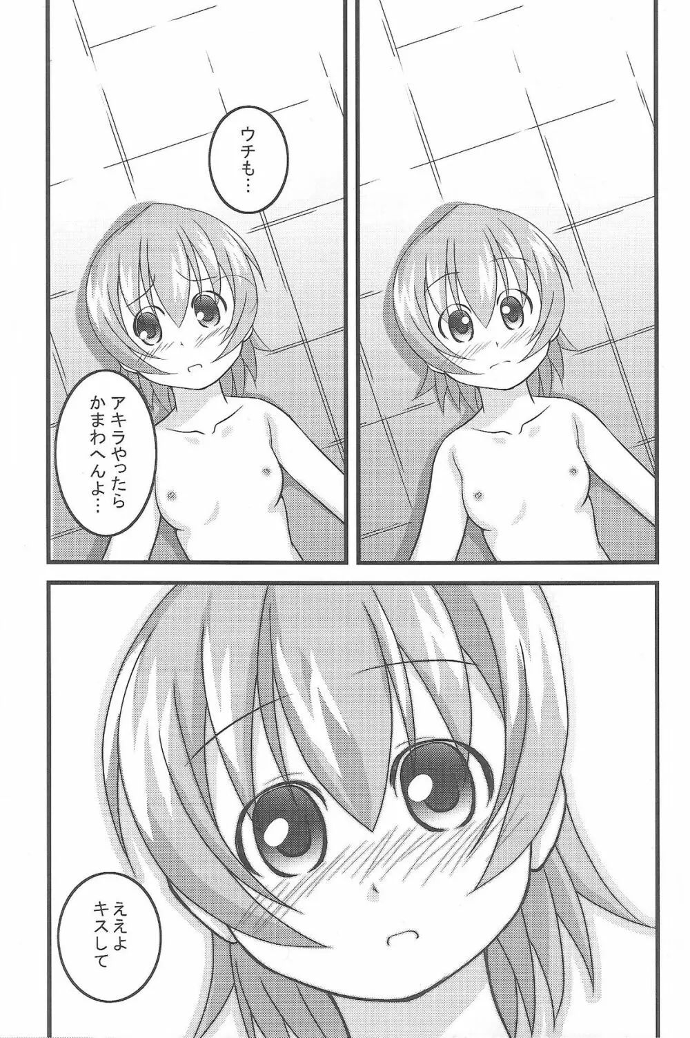 苺まほら 20ページ