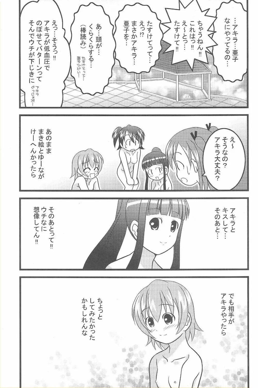 苺まほら 24ページ