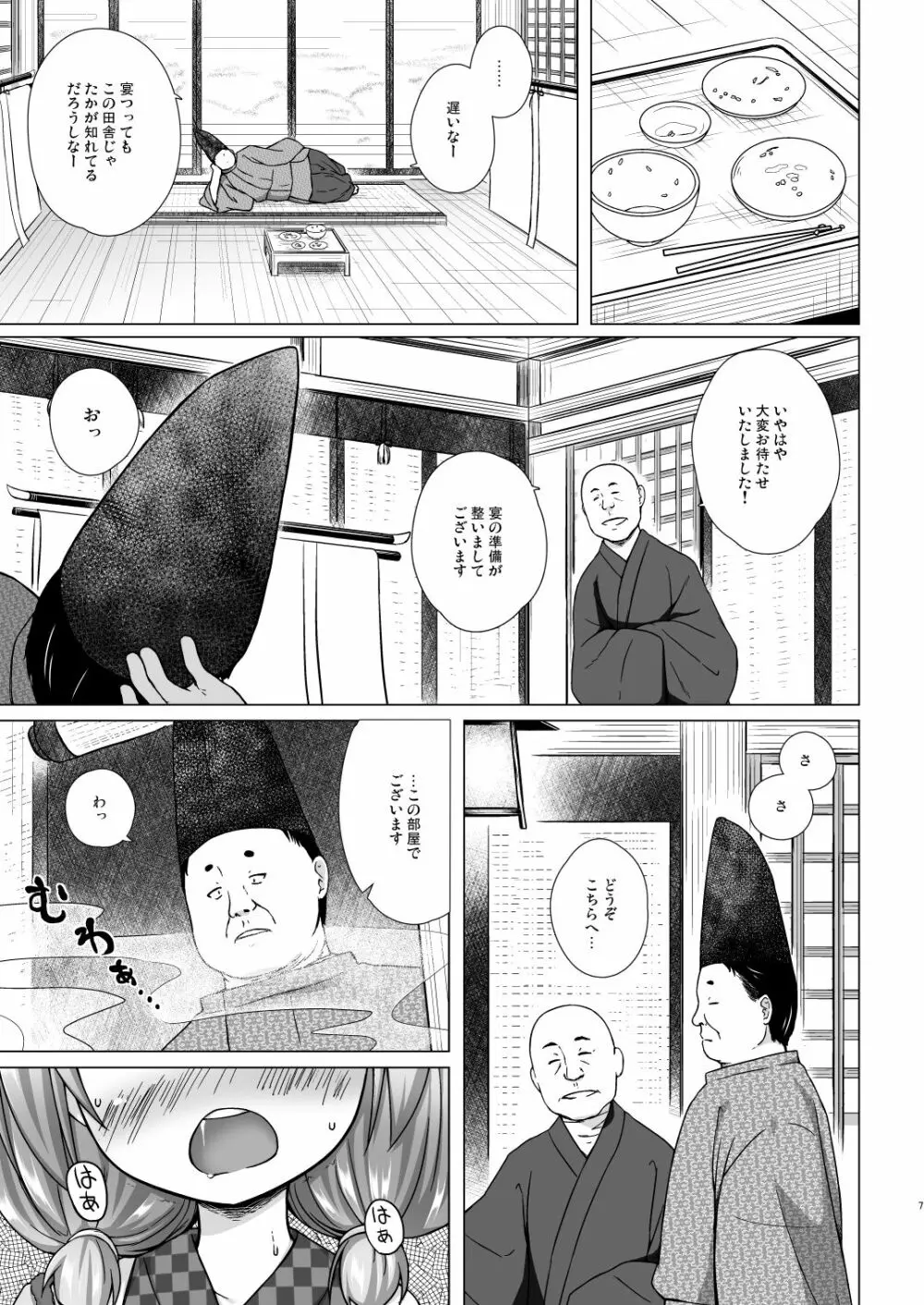 光の君のさがなき計画〈明石〉 6ページ