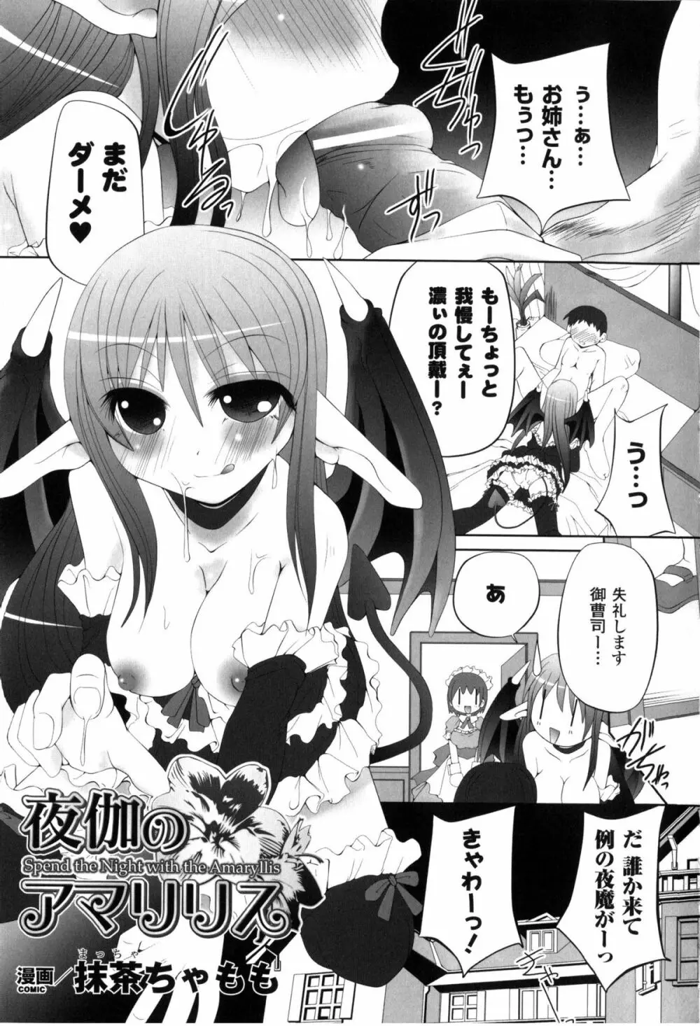 闘神艶戯 Vol.2 154ページ