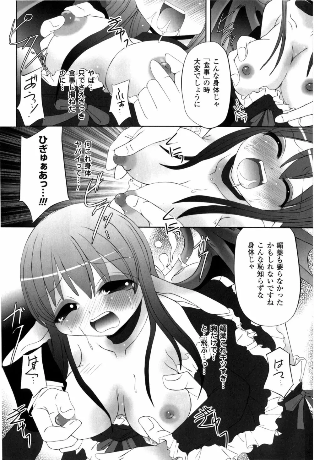 闘神艶戯 Vol.2 161ページ