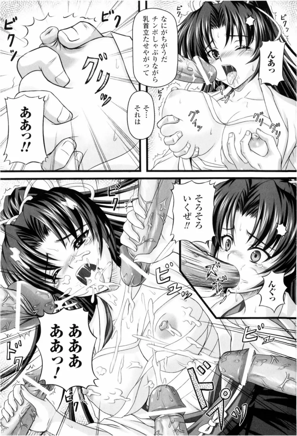 闘神艶戯 Vol.2 66ページ