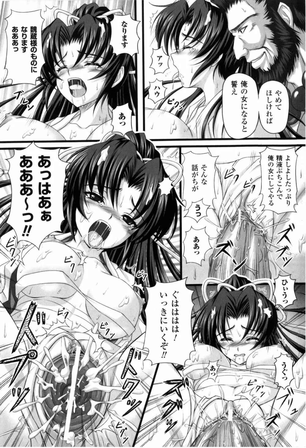 闘神艶戯 Vol.2 70ページ