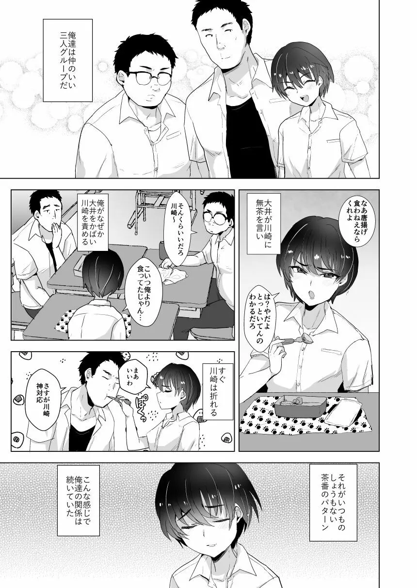 川崎!俺たちの彼女♂になってくれよ!～押しに弱い友達をメスにする夏休み～ 2ページ