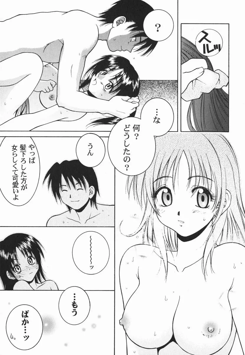 ファースト♡キス 104ページ