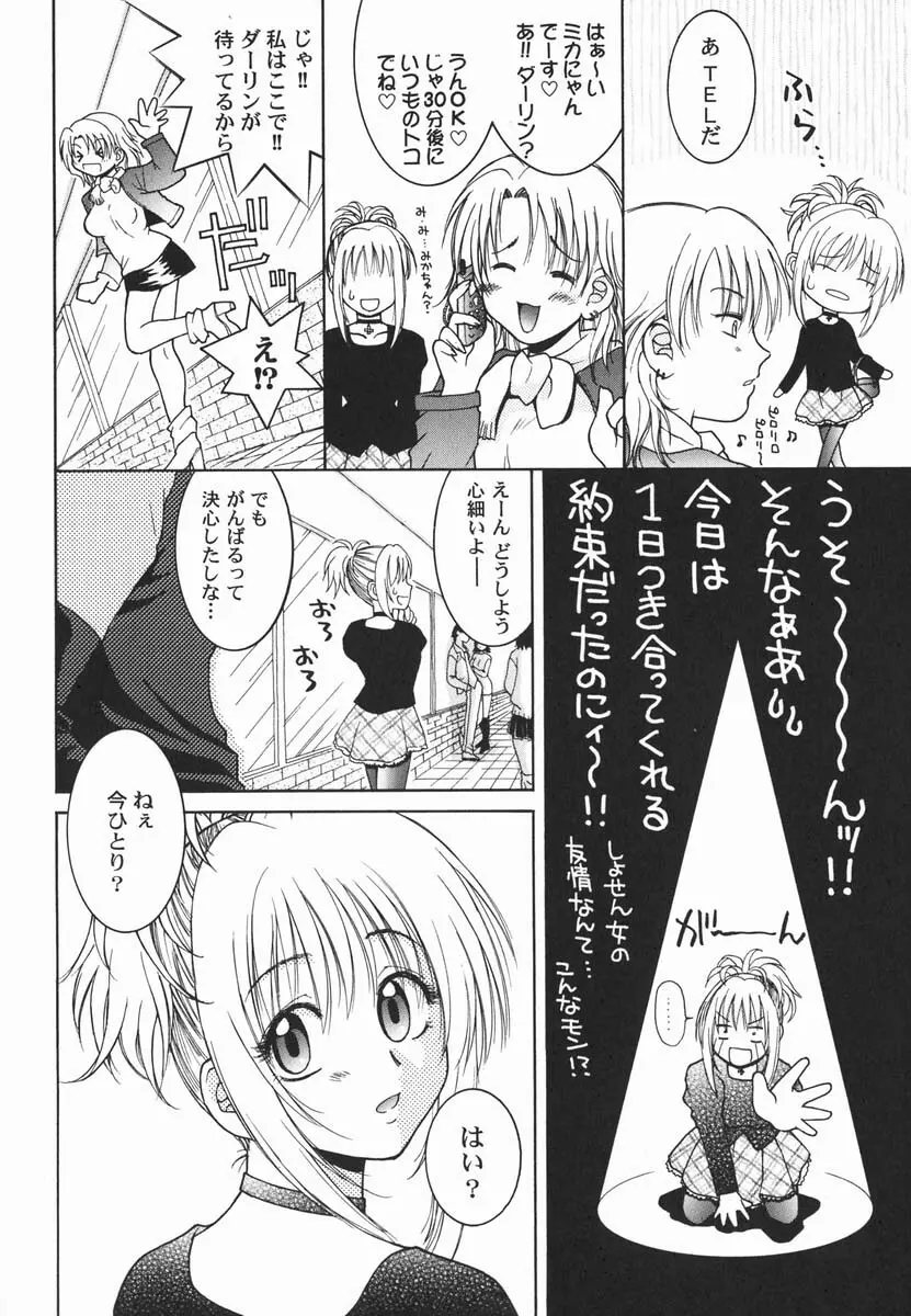 ファースト♡キス 11ページ