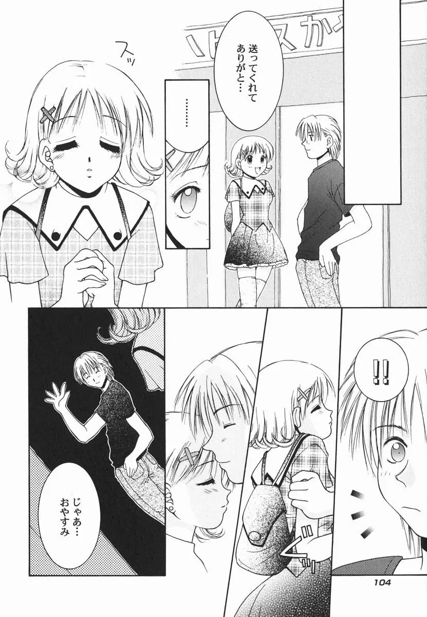 ファースト♡キス 111ページ