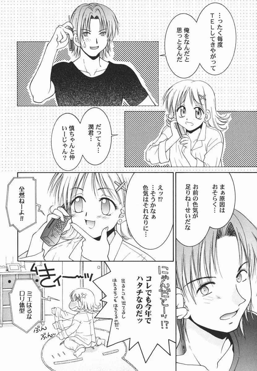 ファースト♡キス 113ページ