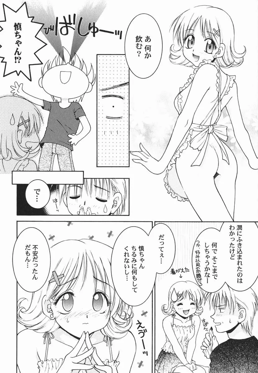 ファースト♡キス 115ページ