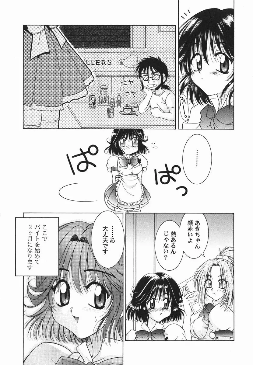 ファースト♡キス 126ページ