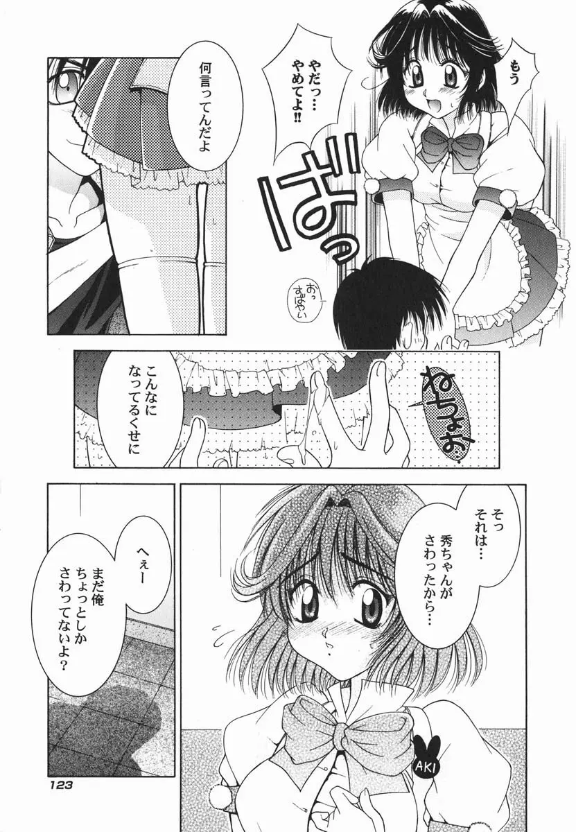 ファースト♡キス 130ページ