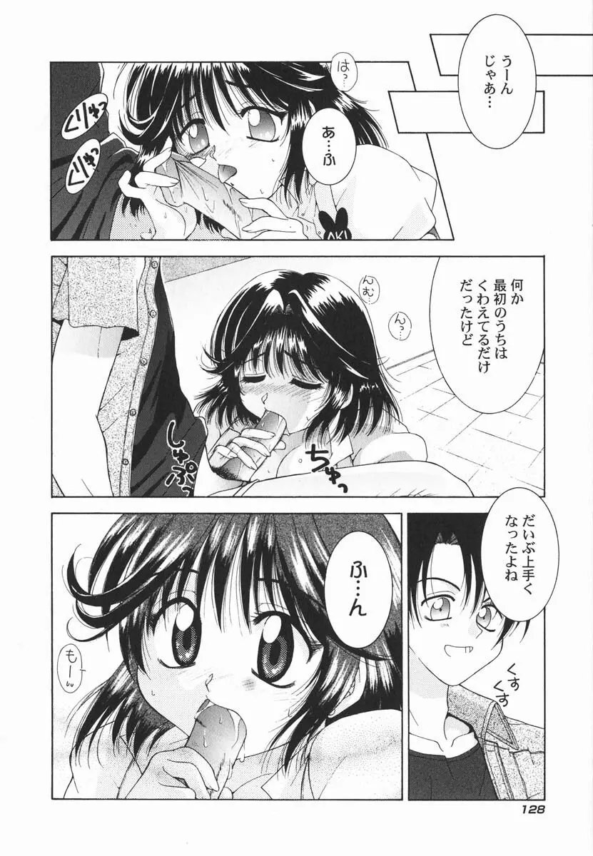 ファースト♡キス 135ページ