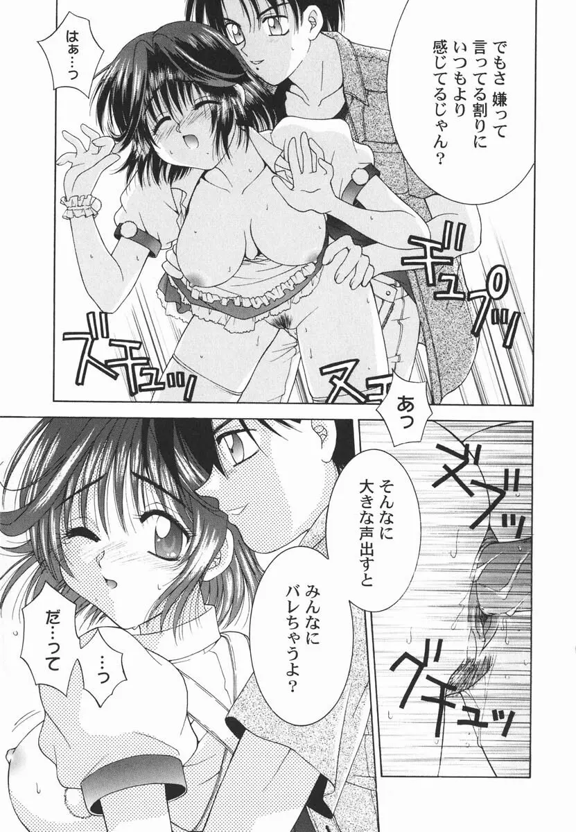 ファースト♡キス 138ページ