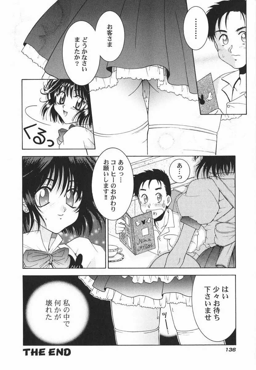 ファースト♡キス 143ページ