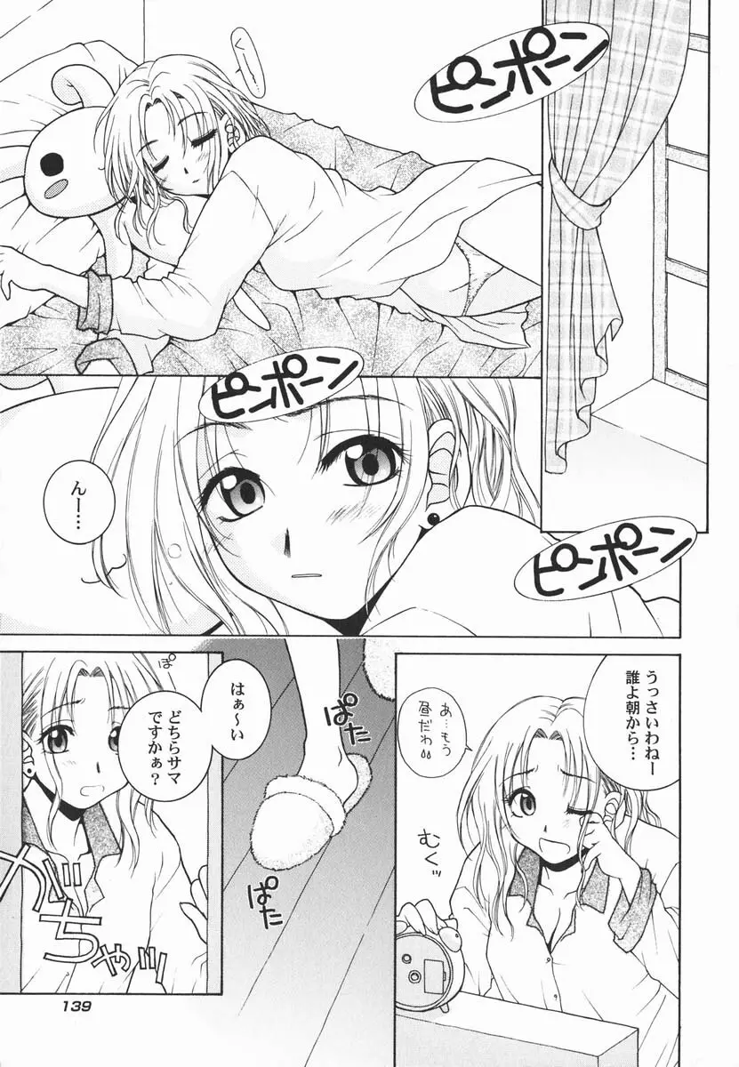 ファースト♡キス 146ページ