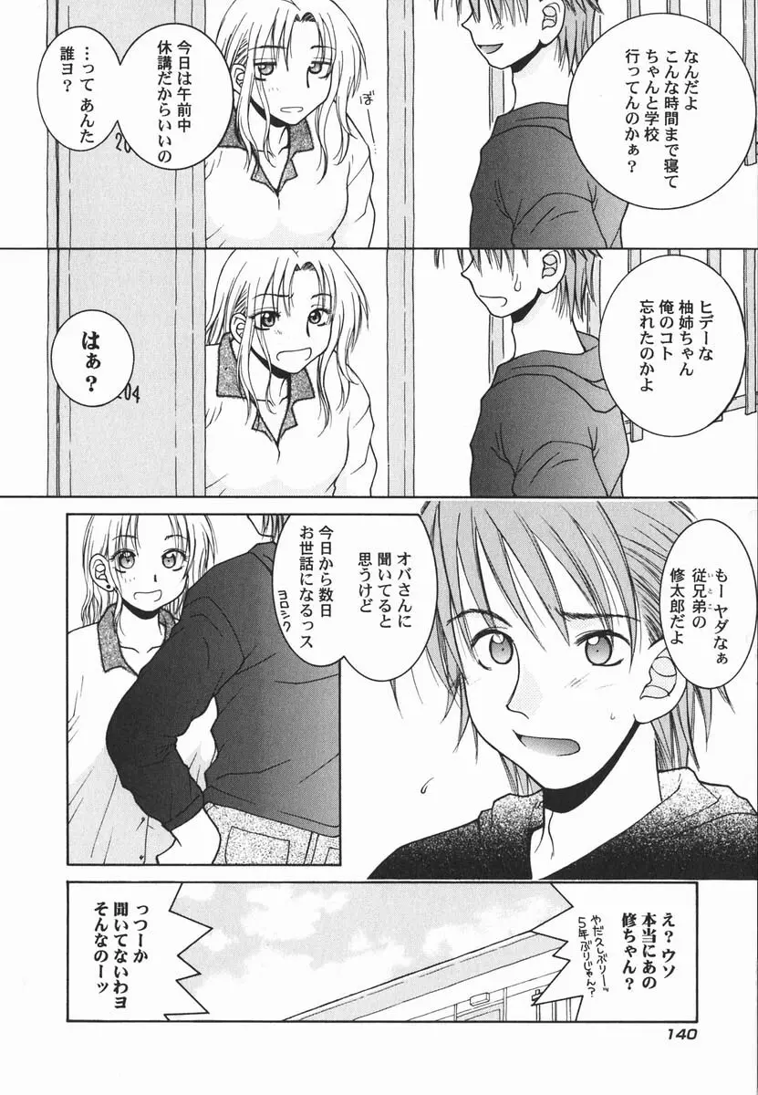 ファースト♡キス 147ページ