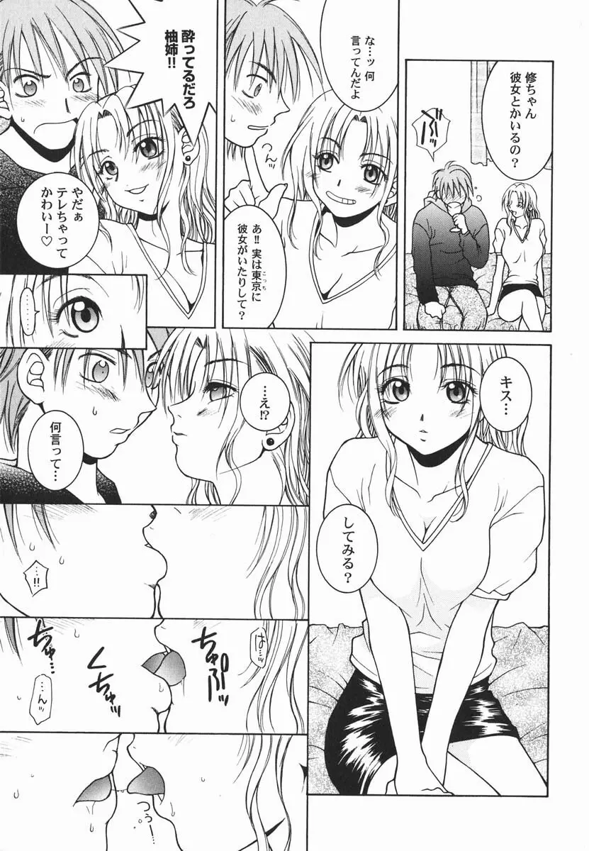 ファースト♡キス 152ページ