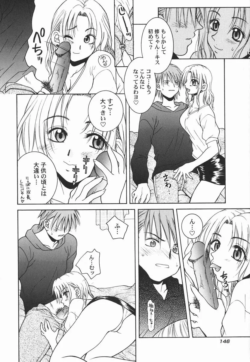 ファースト♡キス 153ページ