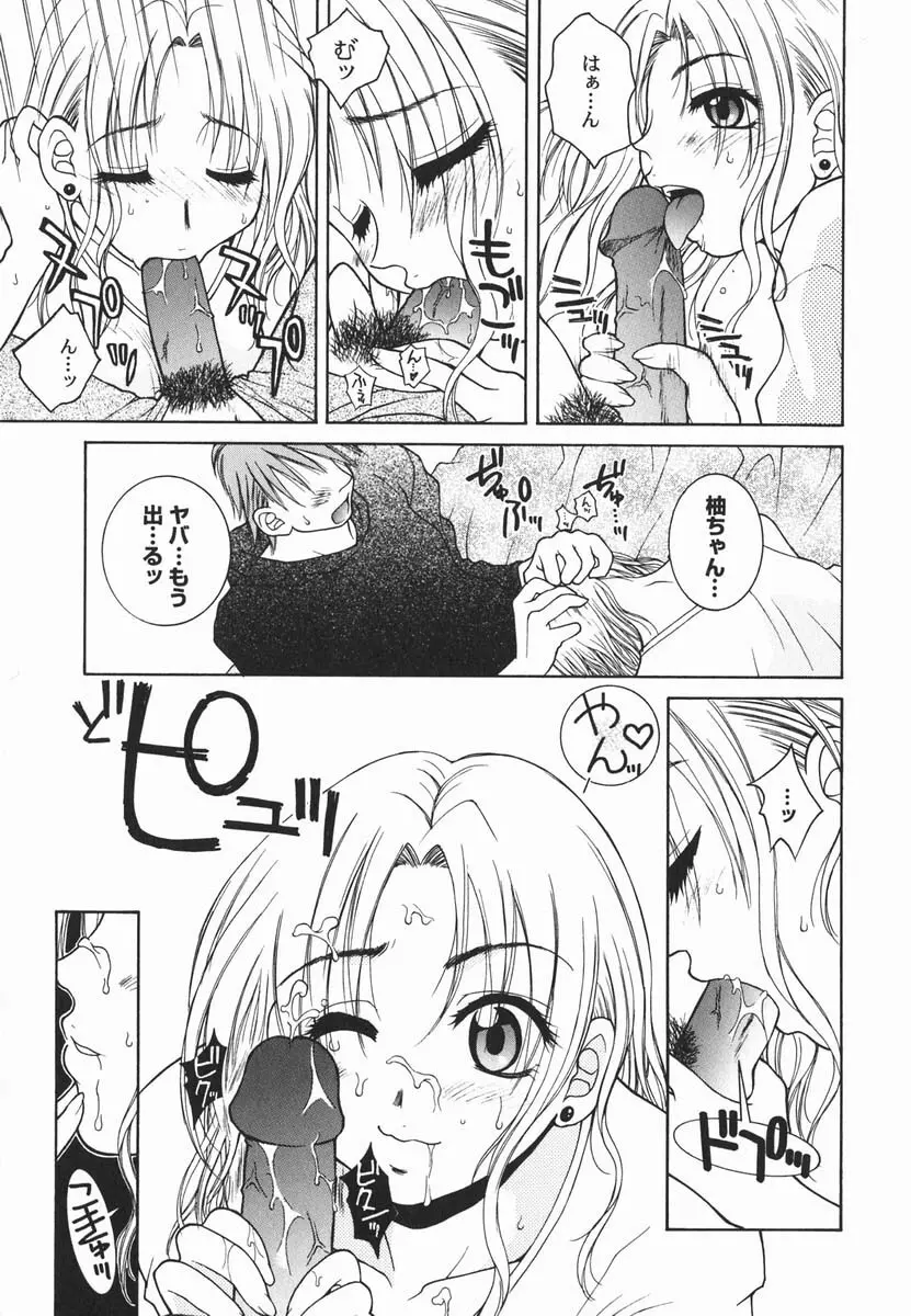 ファースト♡キス 154ページ