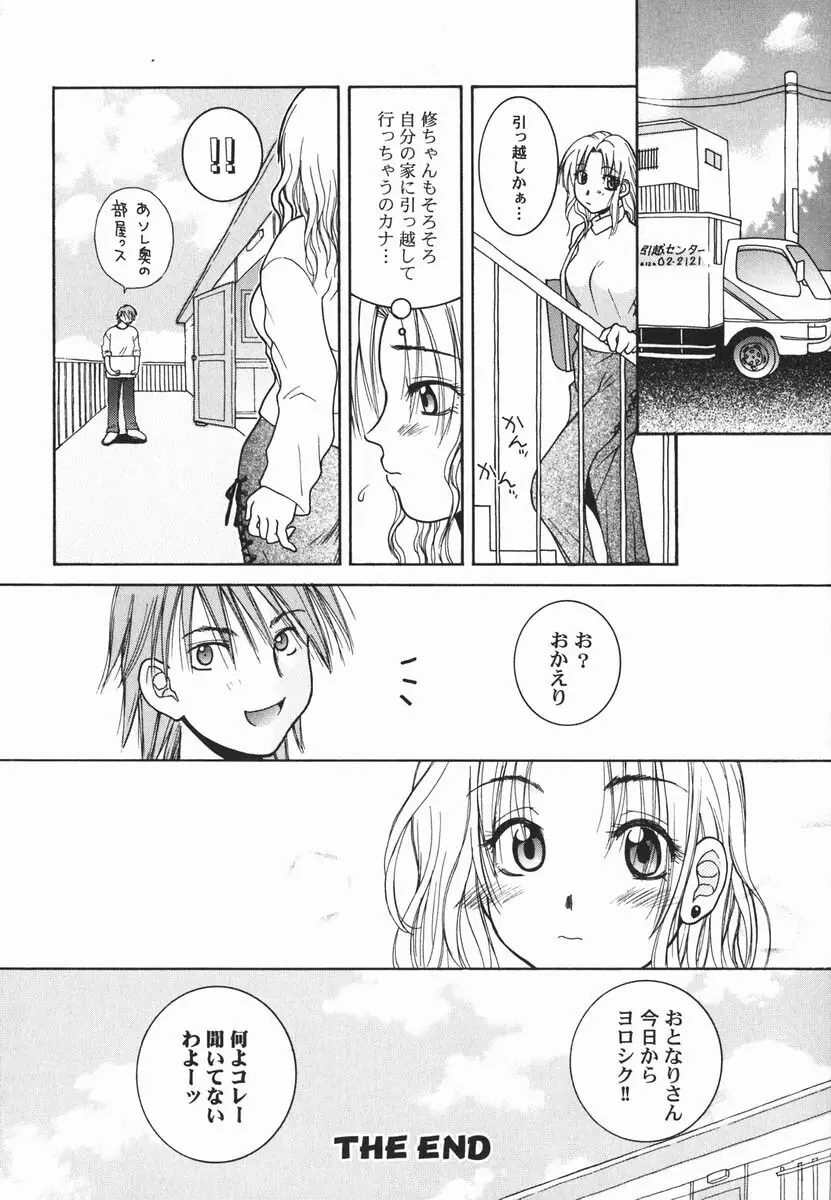 ファースト♡キス 161ページ