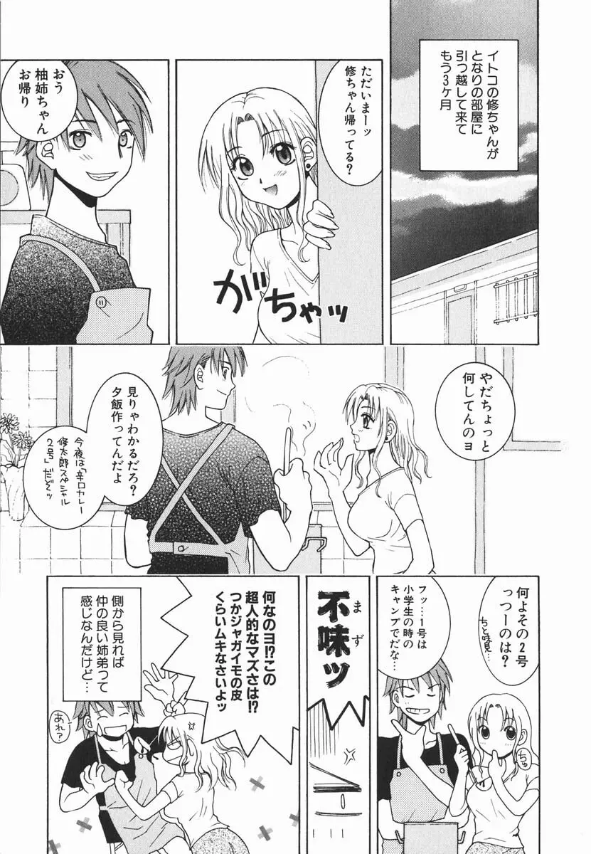 ファースト♡キス 164ページ