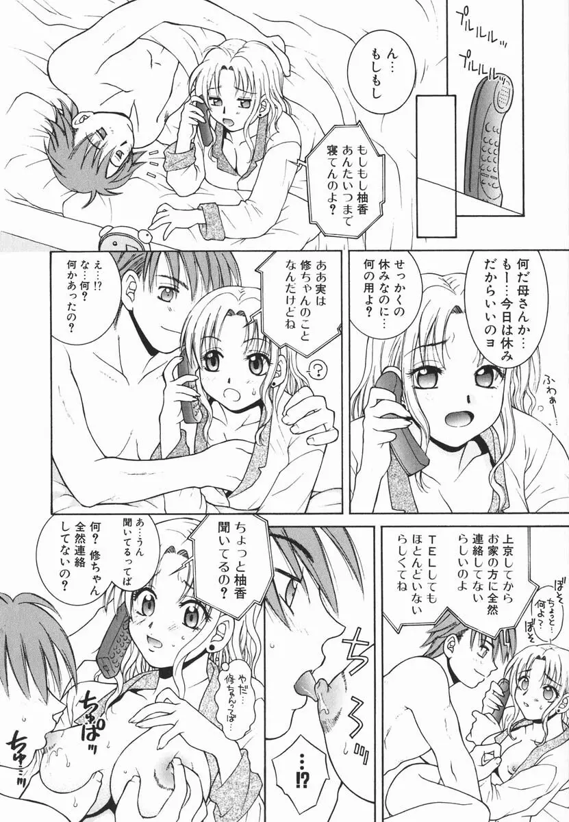 ファースト♡キス 167ページ