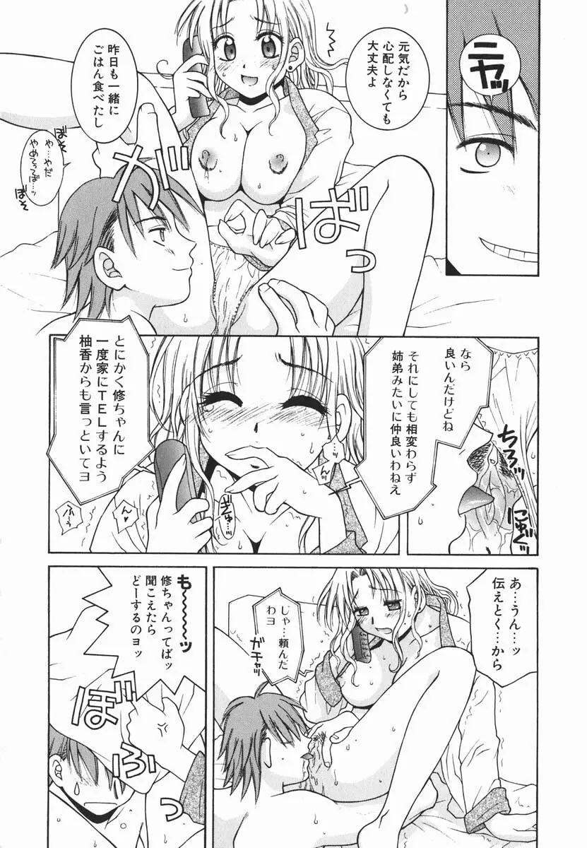 ファースト♡キス 168ページ